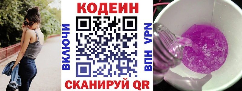 Купить где Билибино Codein напиток Lean (лин)